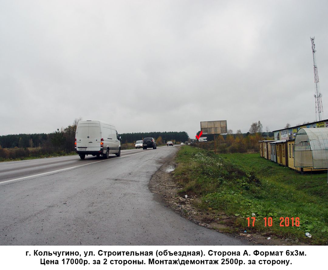 Строительная 2