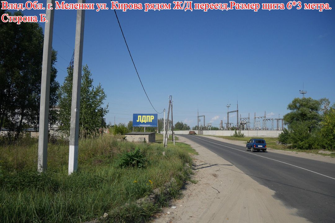 Владимирская область, г.Меленки ул Кирова ст Б