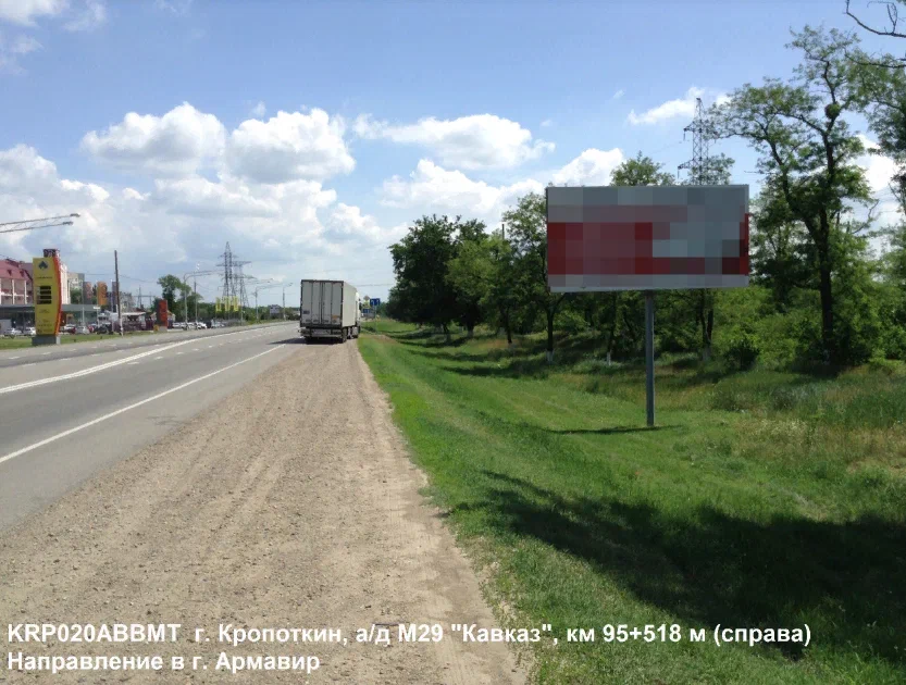 Кропоткин, автодорога М 29 ФАД Кавказ