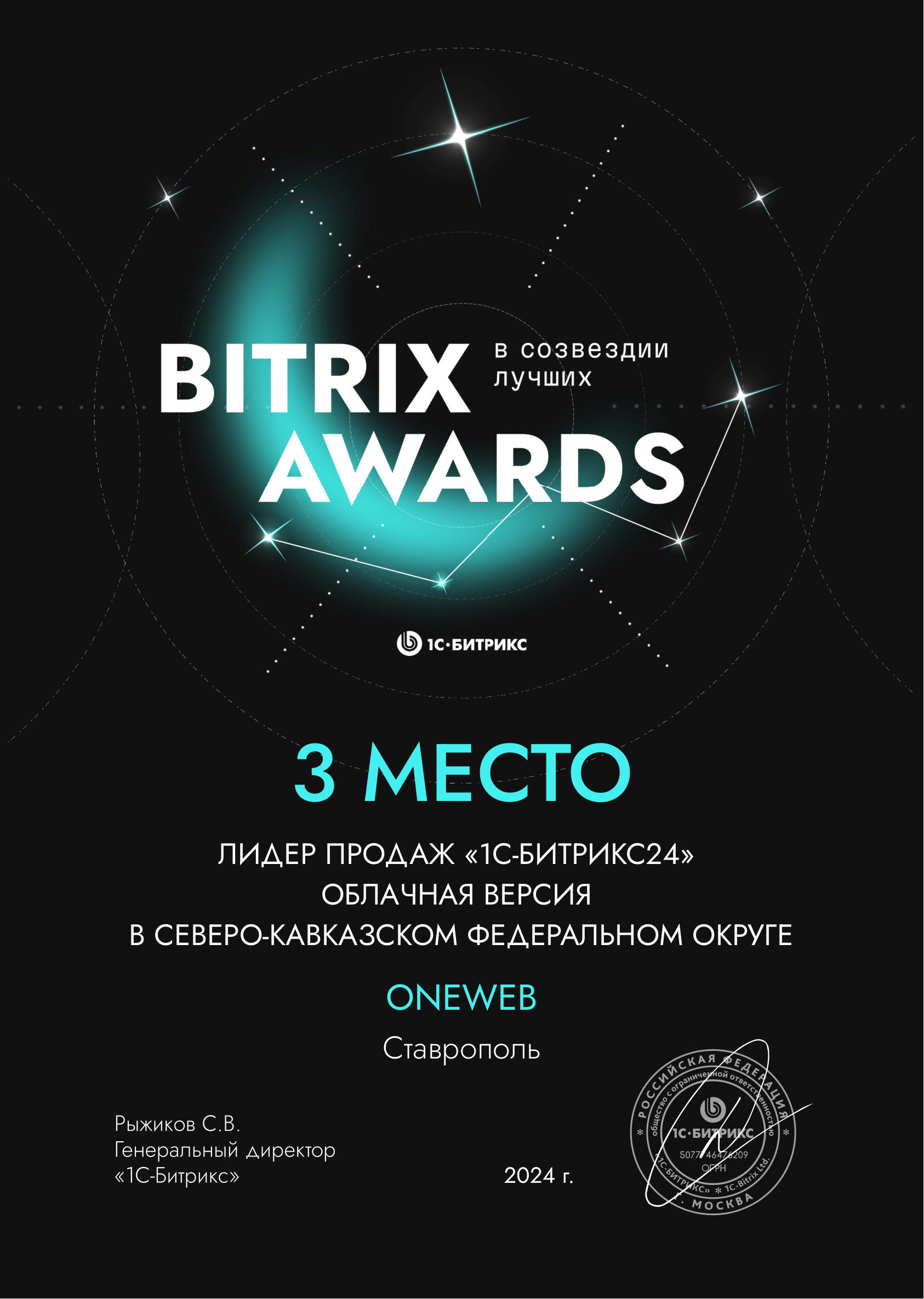 3 место СКФО