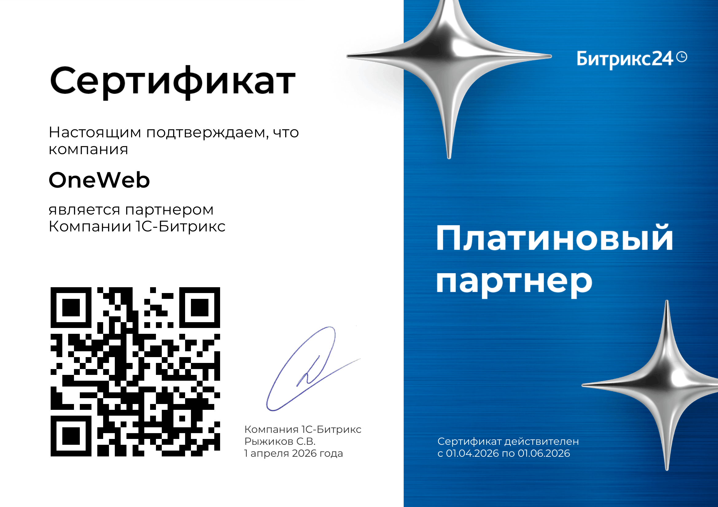 Платиновый партнер