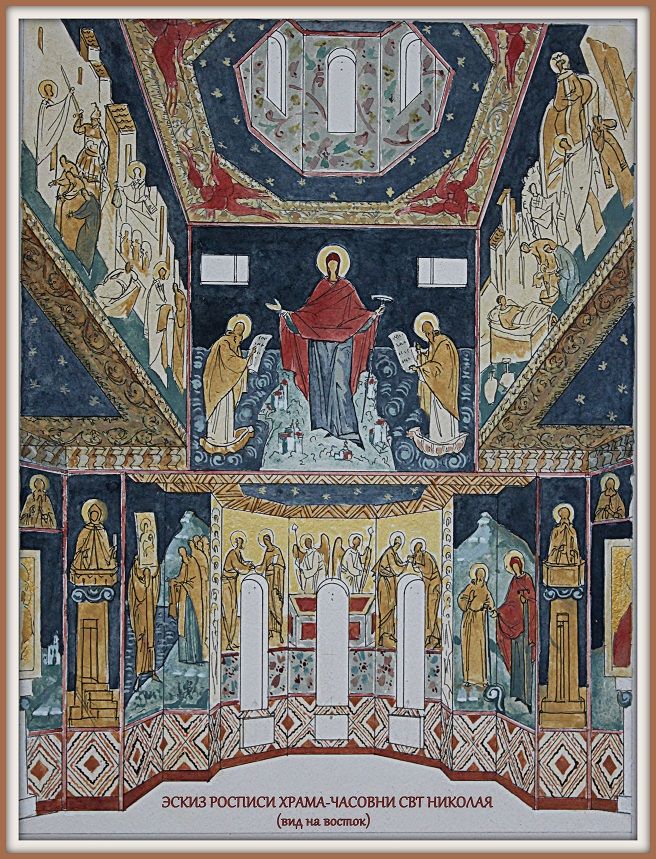 Проект росписи храма. Фрески. Артель "Радость".