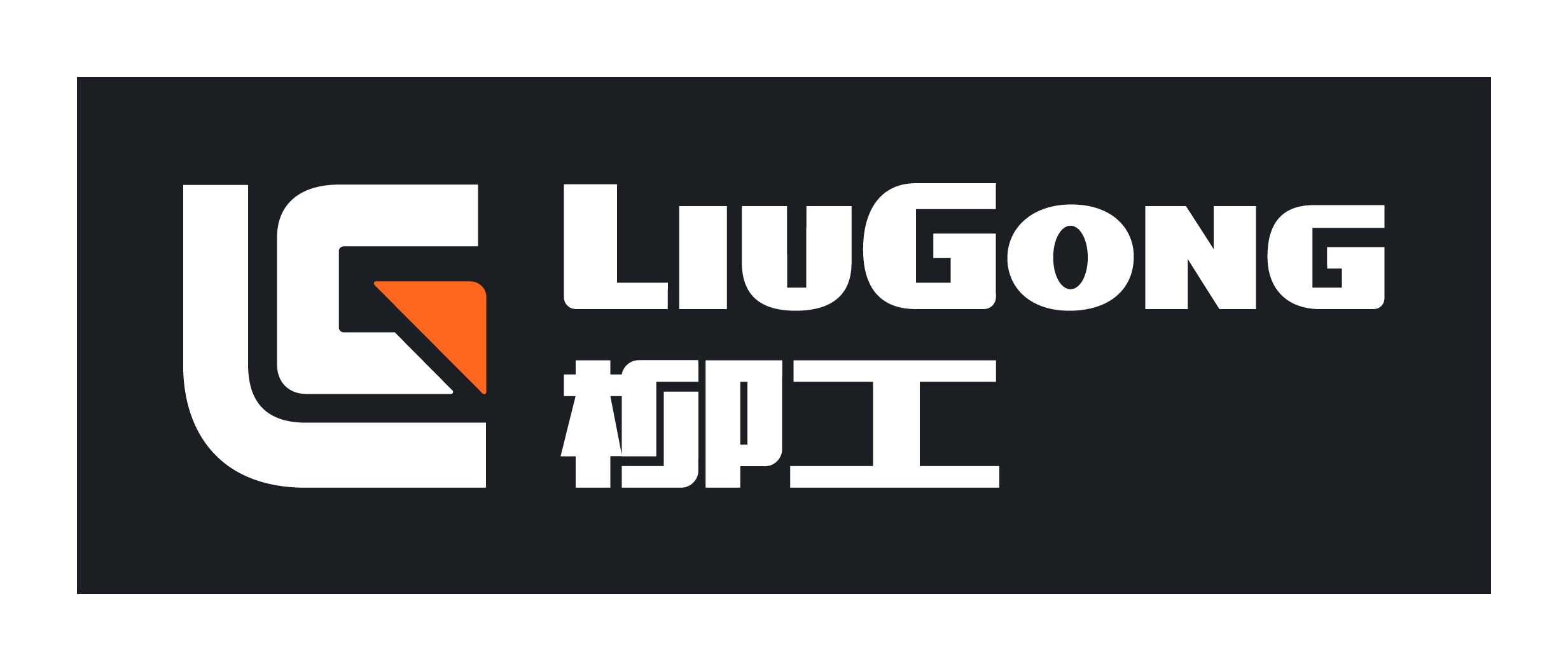 LiuGong
