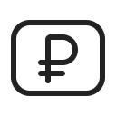 Иконка рубля