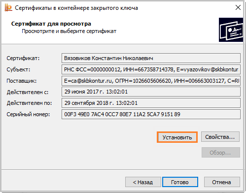 Установка электронной подписи на компьютер с криптопро. Сертификат в контейнере закрытого ключа. Как установить сертификат. Установке личного сертификата на компьютер. Сертификат КРИПТОПРО.