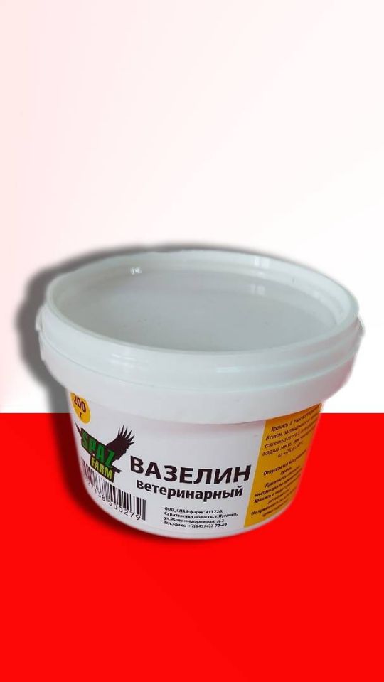 Вазелин 200гр
