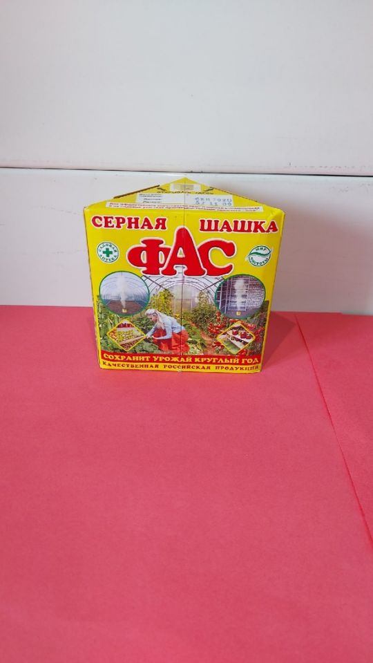 Шашка серная 300 гр трехугольная
(выведение потогенных микроорганизмов)