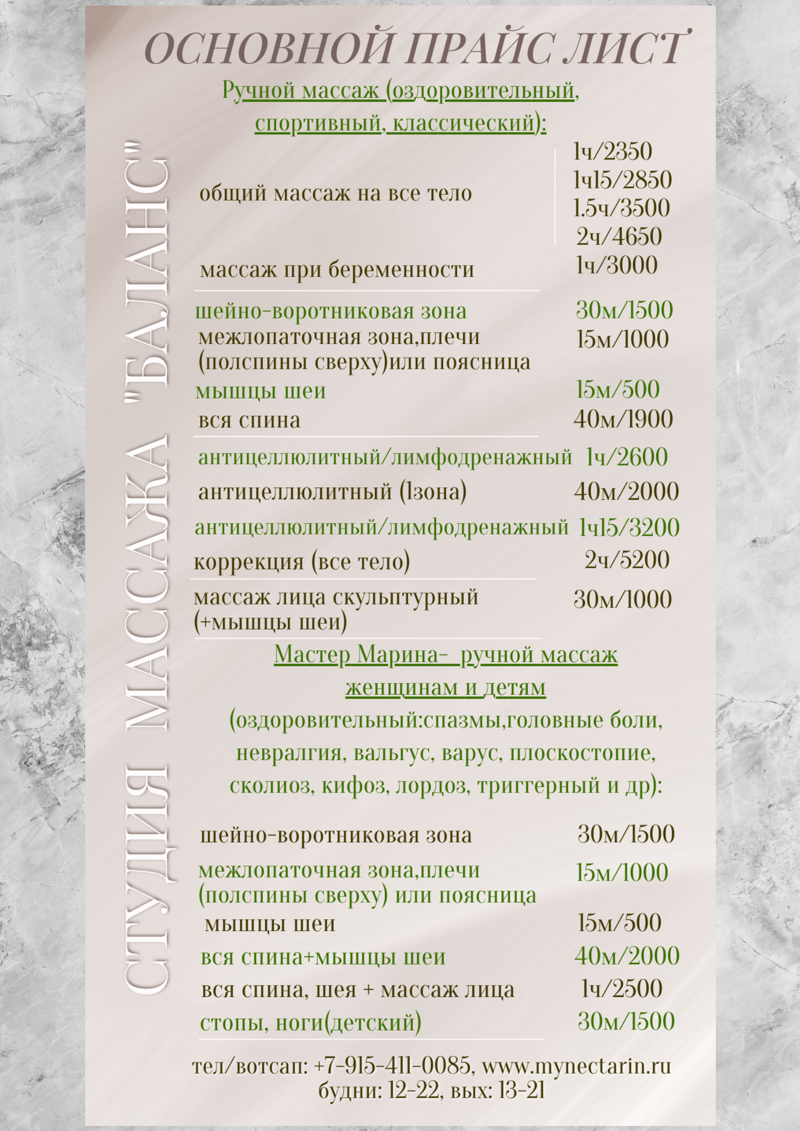 цены- массаж,оздоровительный,аппаратный,кавитация,вакуум,прессотерапия,массаж лица,фитосауна,солярий