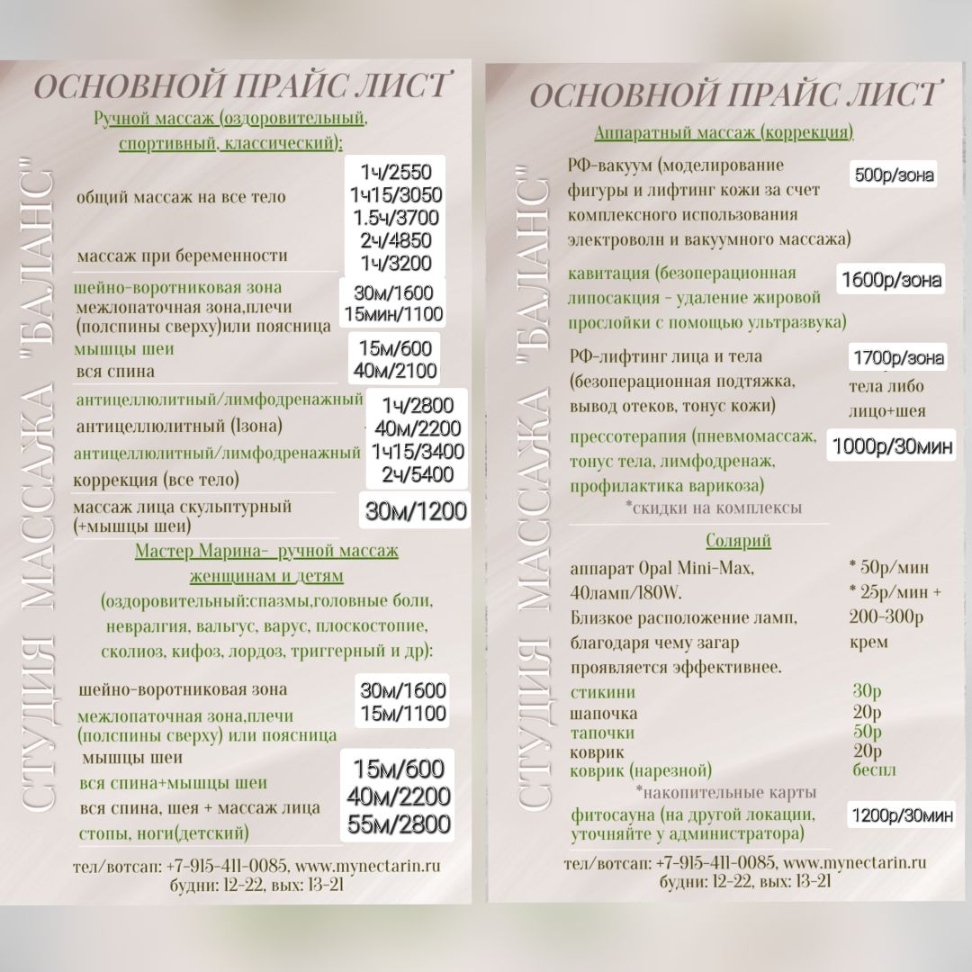 цены- массаж,оздоровительный,аппаратный,кавитация,вакуум,прессотерапия,массаж лица,фитосауна,солярий