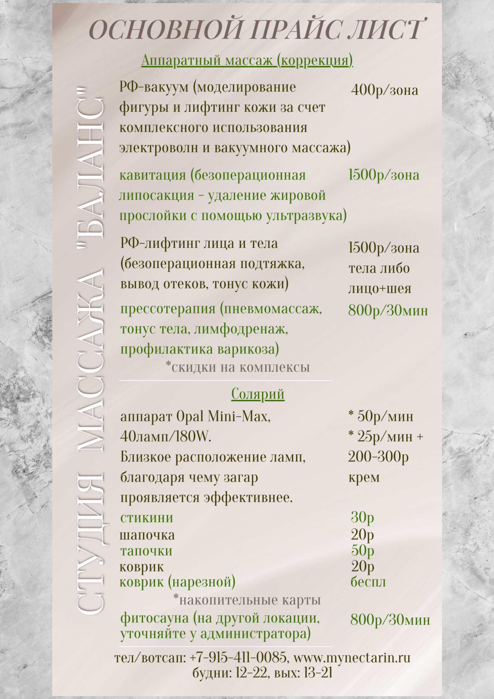 акция, прайс