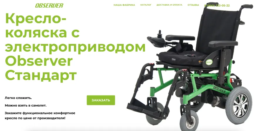 Лендинг для производителя колясок