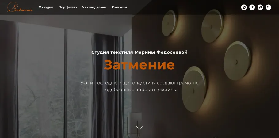 Сайт-визитка для студии текстиля