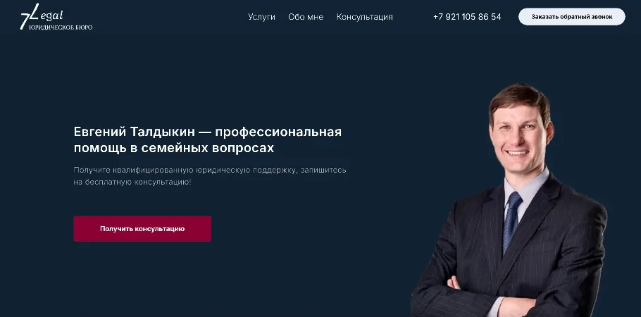 Сайт-визитка для юриста