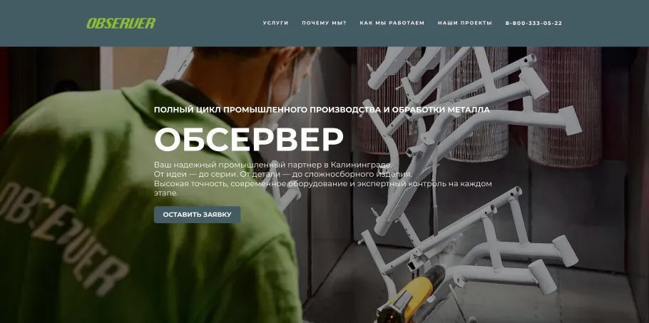 Сайт-визитка для фабрики