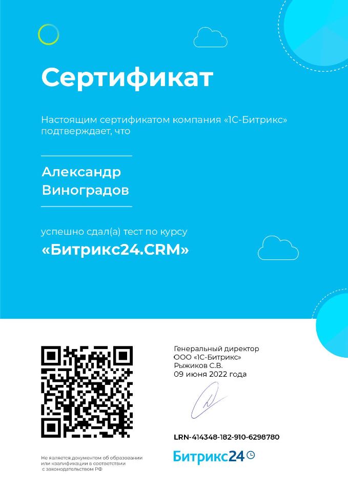 Сертификат Инна Виноградова