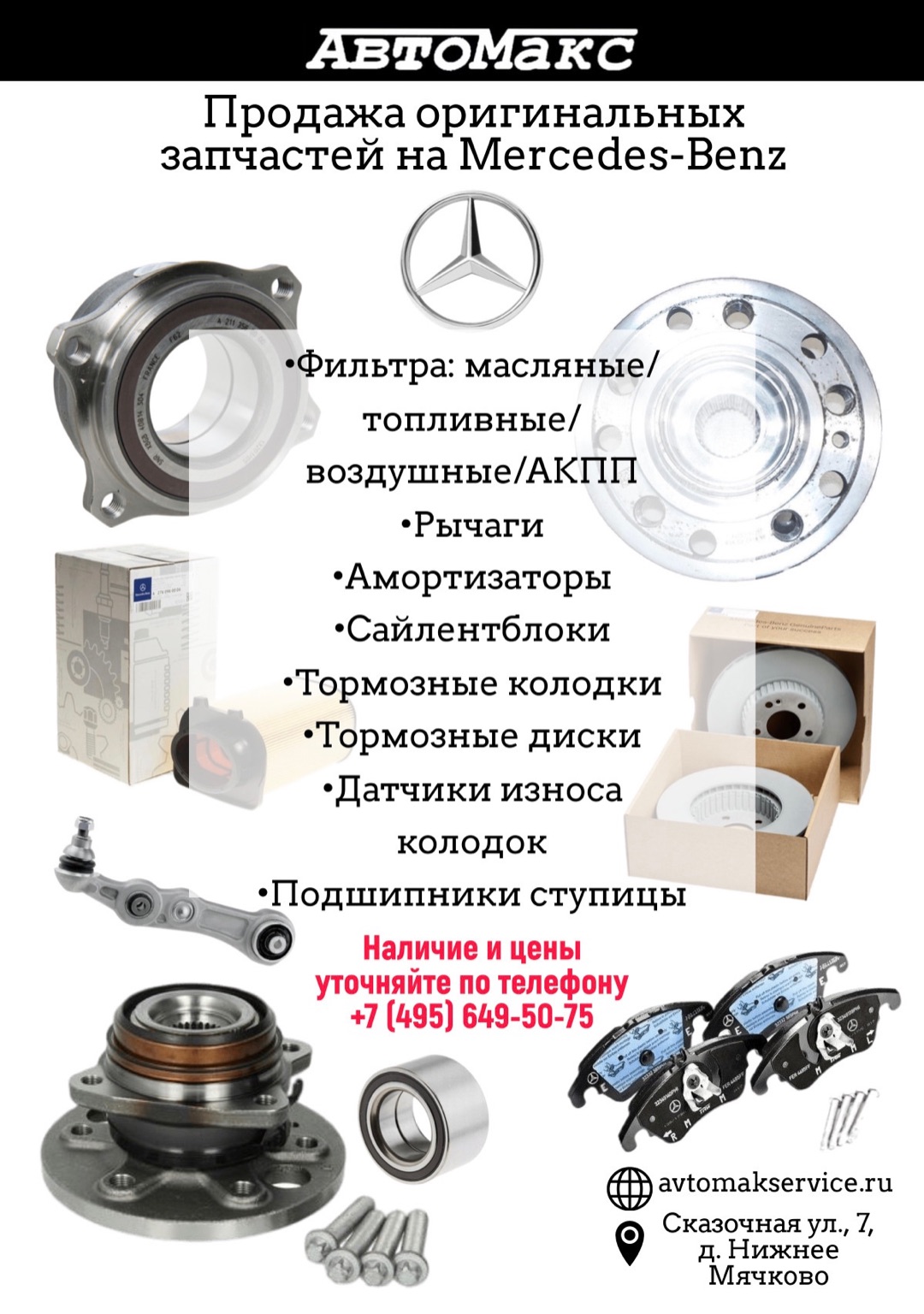 Автосервис Автомакс