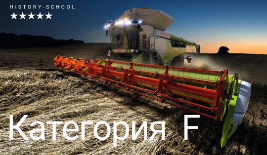 Обучение на категорию F тракторные права