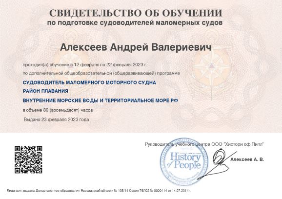 Права на лодку