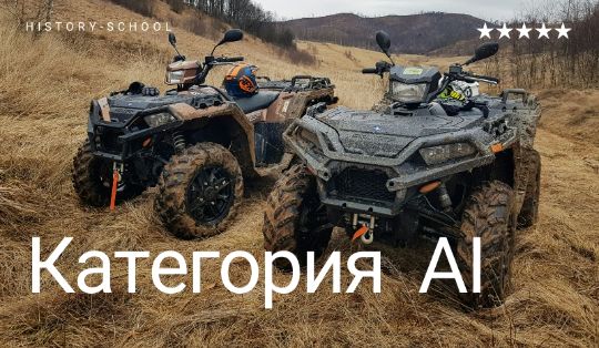Обучение на квадроцикл, снегоход