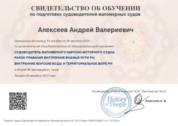 Права на лодку