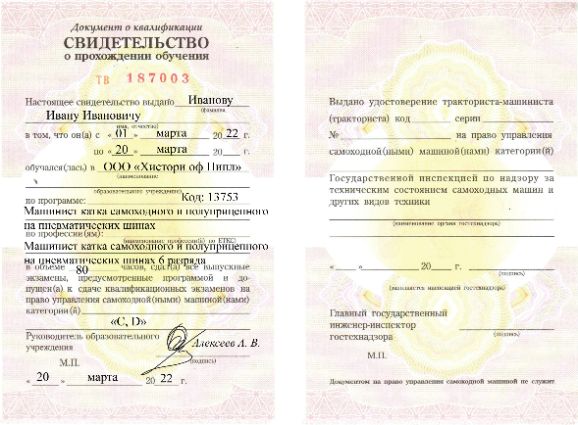 Свидетельство о квалификации машинист дорожного катка