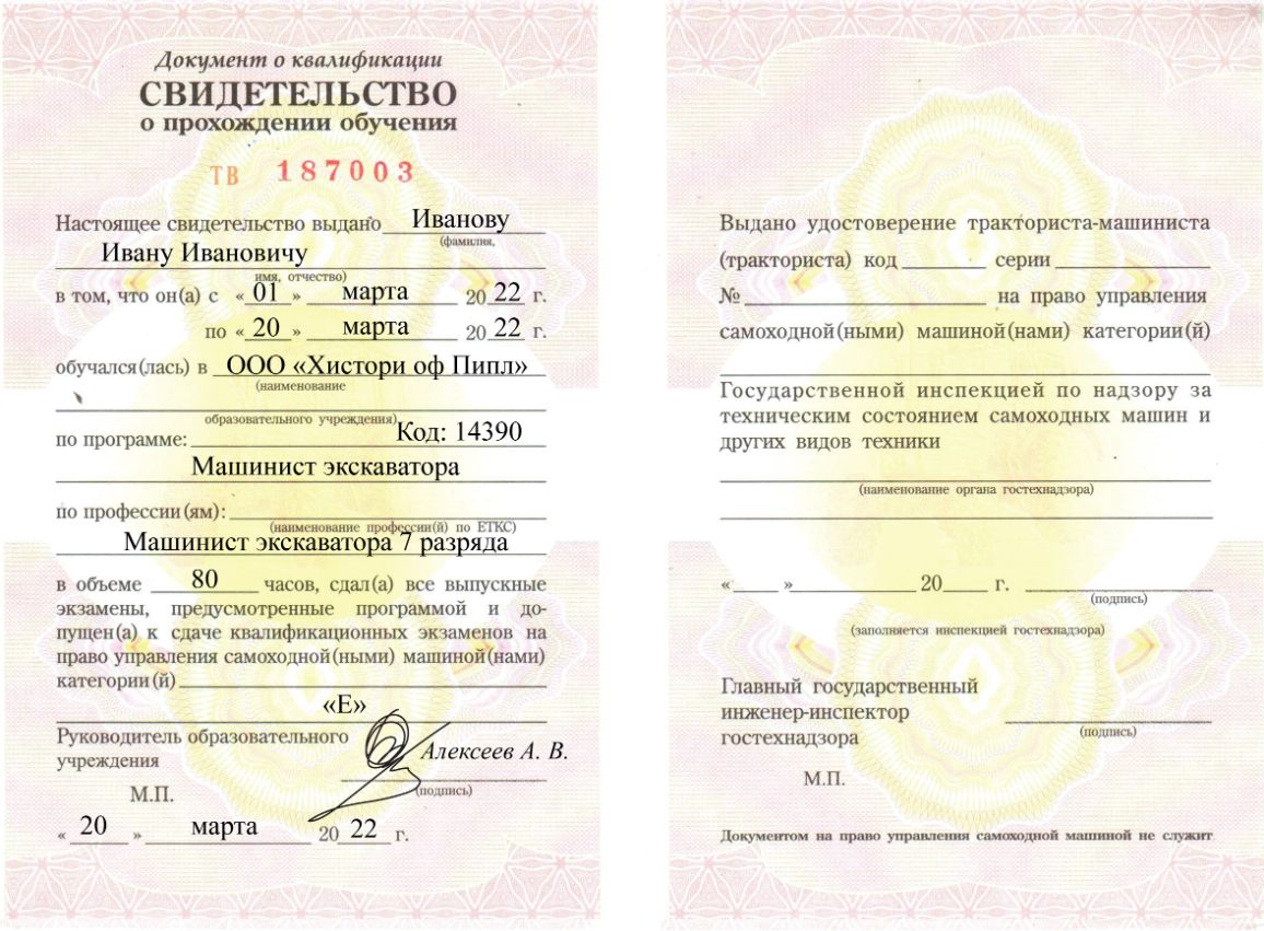 Машинист экскаватора | Профессиональное обучение