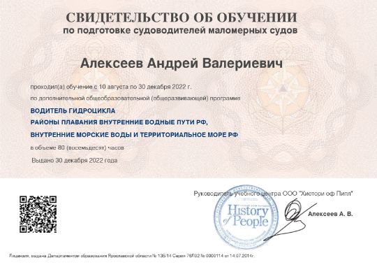 Права на гидроцикл район плавания ВВП,МП