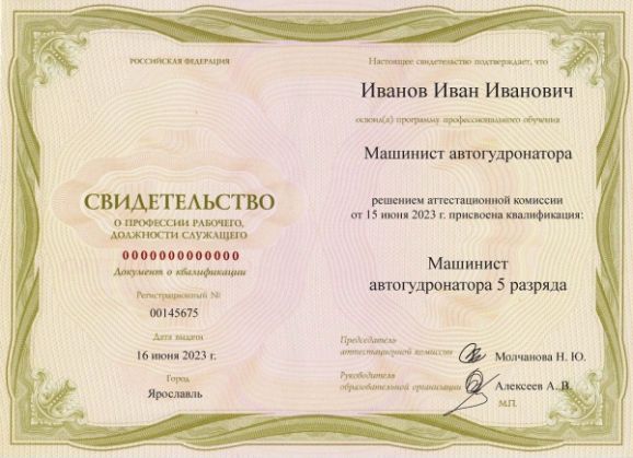 Свидетельство о квалификации машинист автогудронатора