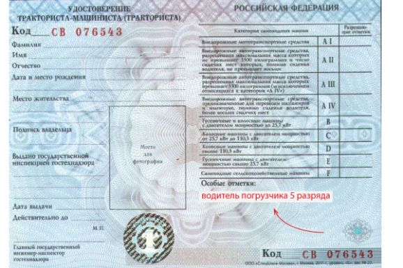 КВАЛИФИЦИРОВАННЫЙ ОПЕРАТОР СПЕЦИАЛИЗИРУЮЩИЙСЯ НА ОБРАЩЕНИИ С ВИЛОЧНЫМИ ПОГРУЗЧИКАМИ 6 ГО РАЗРЯДА ОБЛАДАЮЩИЙ НЕОБХОДИМЫМ ДОПУСКОМ ДЛЯ РАБОТЫ С КОНКРЕТНЫМИ ТИПАМИ ПОГРУЗЧИКОВ КРОМЕ ТОГО ЧЕЛОВЕК ИМЕЕТ ДЕЙСТВУЮЩИЕ ВОДИТЕЛЬСКИЕ ПРАВА НА ФРОНТАЛЬНЫЕ ПОГРУЗЧИКИ ВИЛОЧНЫЕ ПОГРУЗЧИКИ И ЭКСКАВАТОРЫ