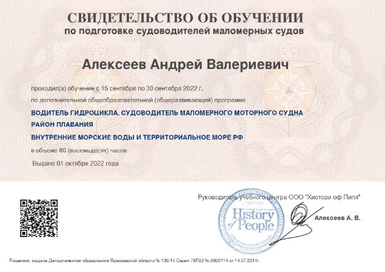 Права на маломерное моторное судно