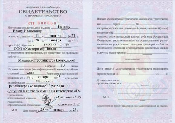 Свидетельство о квалификации машинист ресайклера (холодного) 8 разряда