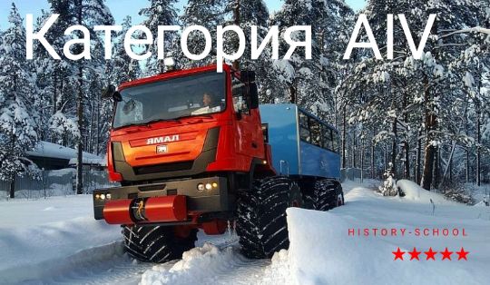 Обучение на внедорожный автобус