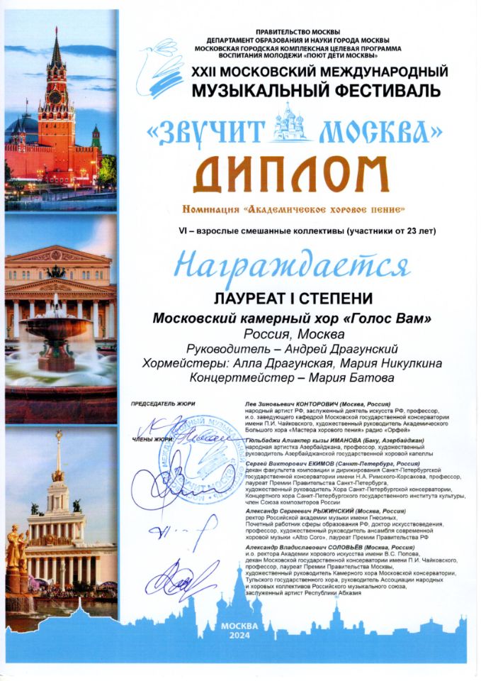 Лауреат 1 степени международного конкурса "Звучит Москва"