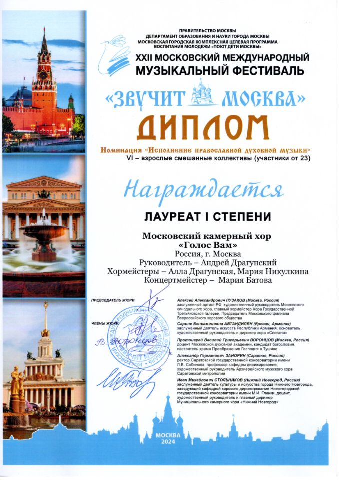 Лауреат 1 степени международного конкурса "Звучит Москва"