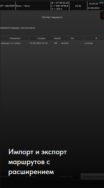 Импорт и экспорт маршрутов с расширением функция Странник Про Strannik.pro