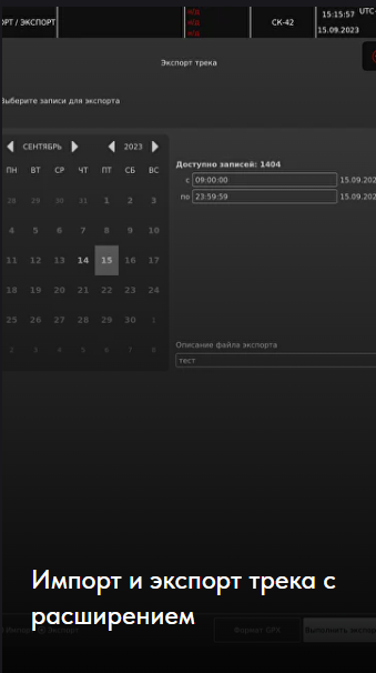 Импорт и экспорт трека с расширением функция Странник Про Strannik.pro
