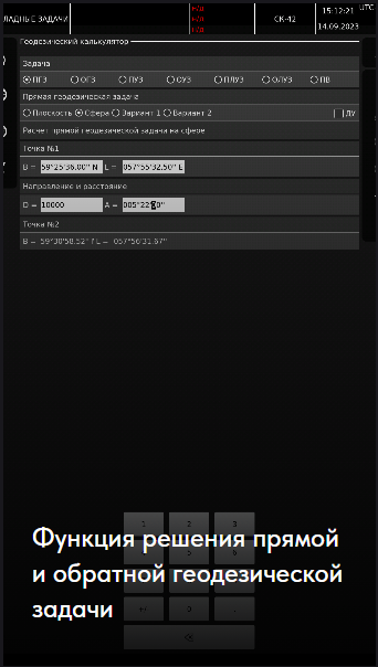 Функция решения прямой и обратной геодезической задачи функция Странник Про Strannik.pro