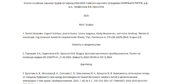 Научные публикации труды ПАО ПНППК волоконно-оптические системы мониторинга фотоника