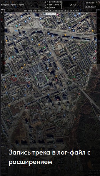 Запись трека в лог-файл с расширением функция Странник Про Strannik.pro