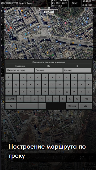 Построение маршрута по треку функция Странник Про Strannik.pro