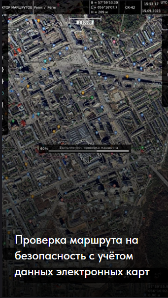 Проверка маршрута на безопасность с учетом данных электронных карт функция Странник Про Strannik.pro