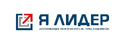 Ассоциация деятелей культуры и бизнеса «Я Лидер» (АДКБ) – это объединение профессионалов бизнеса и культуры, цель которых - создание единого культурного пространства, развития, возрождения и популяризации русской культуры как в России, так и за ее пределами.