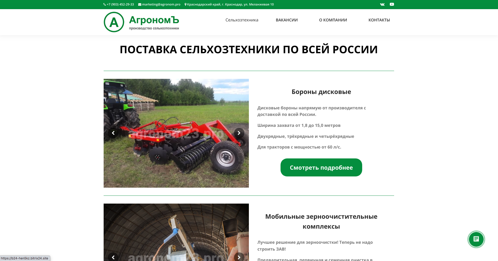 Agronom23.pro