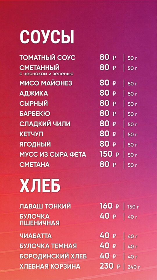 Соусы и хлеб