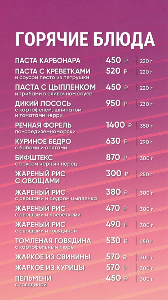 Горячие блюда