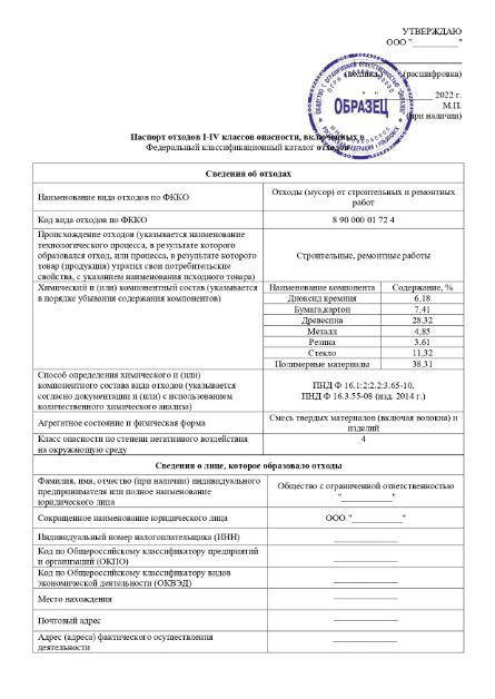 Паспорт опасного отхода