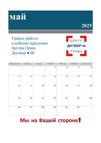 календарь май 2025г.