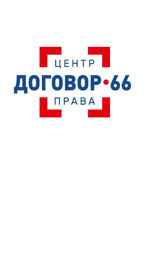 логотип Центр Права Договор66