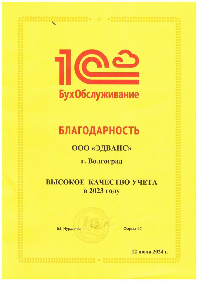 Благодарность