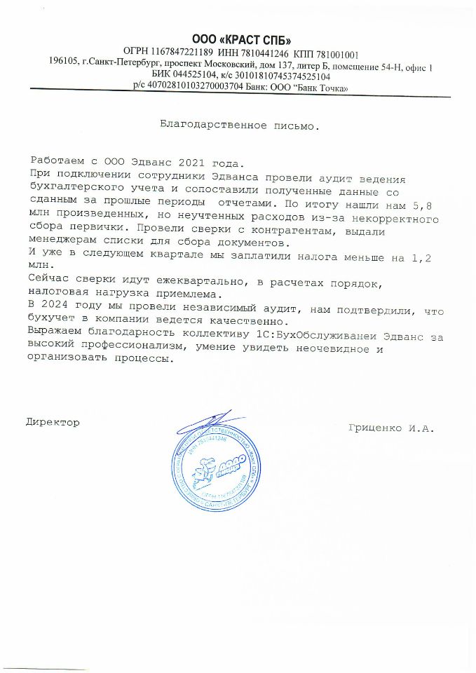 Благодарность от ООО "Краст СПб"